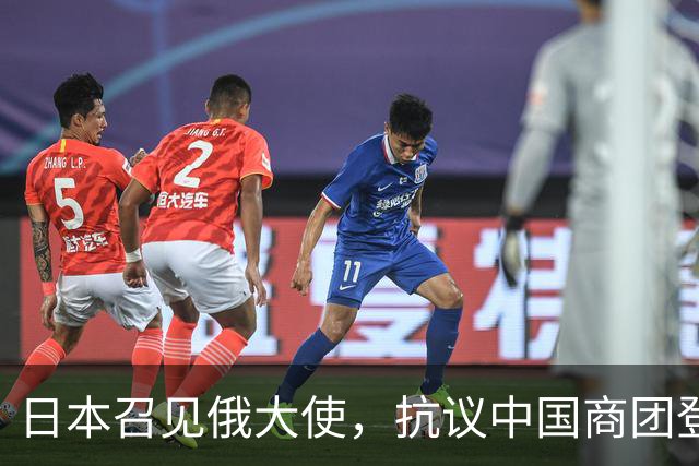 日本召见俄大使，抗议中国商团登北方四岛，俄方回呛
